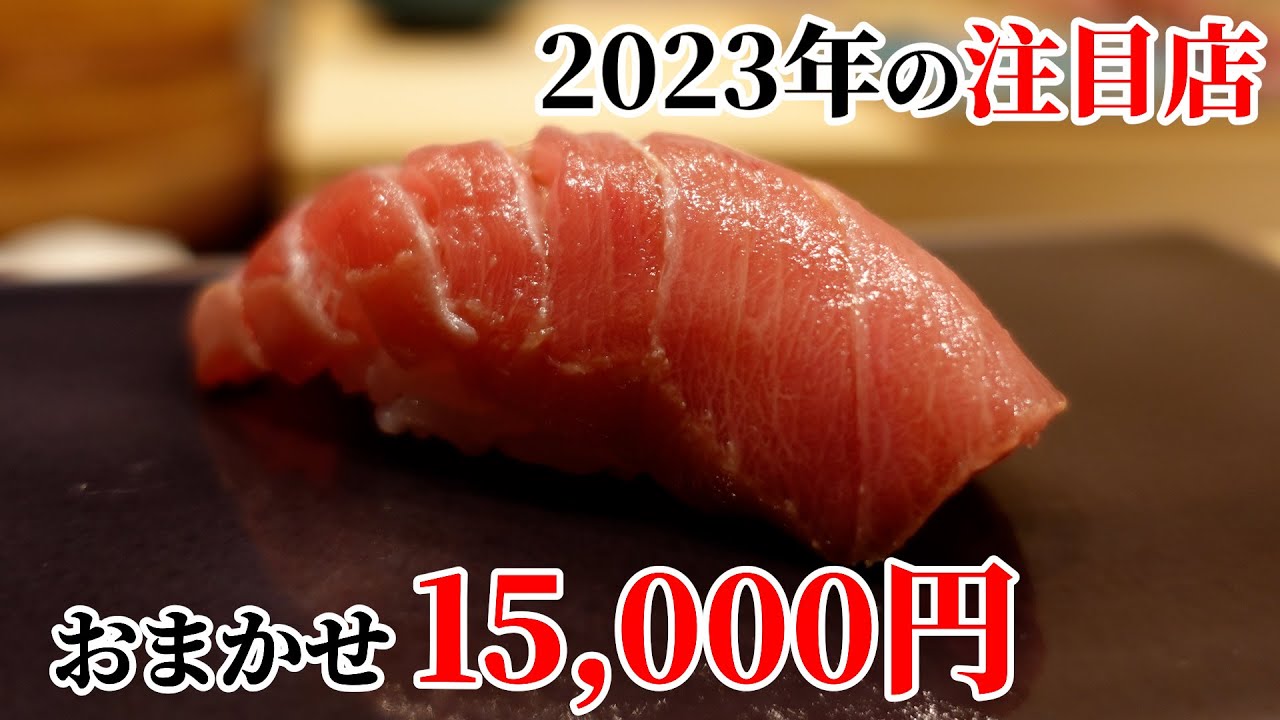 【2023年の注目店】極上マグロを5カンも握る元ボクサーの若大将...税込15000円衝撃のおまかせ【すし さとる】