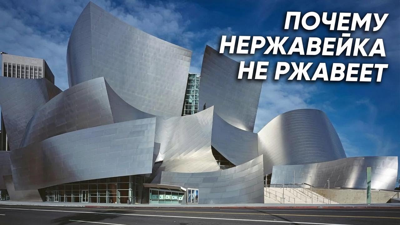 Почему нержавейка не ржавеет? Что такое нержавеющая сталь?