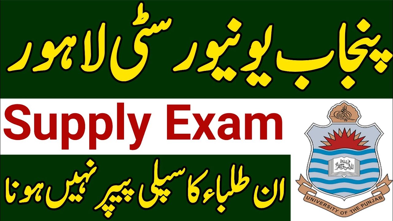 PU Supplementary Exam 2022 Fees And Admission|Punjab University Supply Exam Process|PU Supply Exam