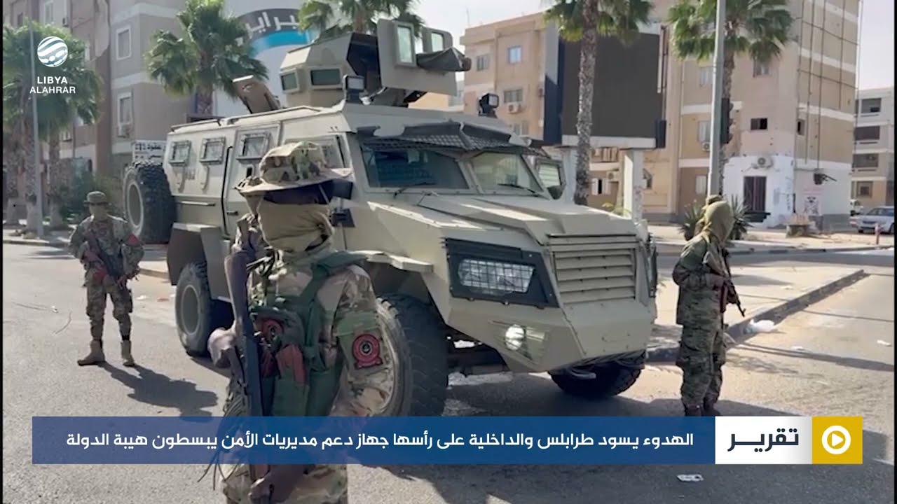 الهدوء يسود طرابلس والداخلية على رأسها جهاز دعم مديريات الأمن يبسطون هيبة الدولة