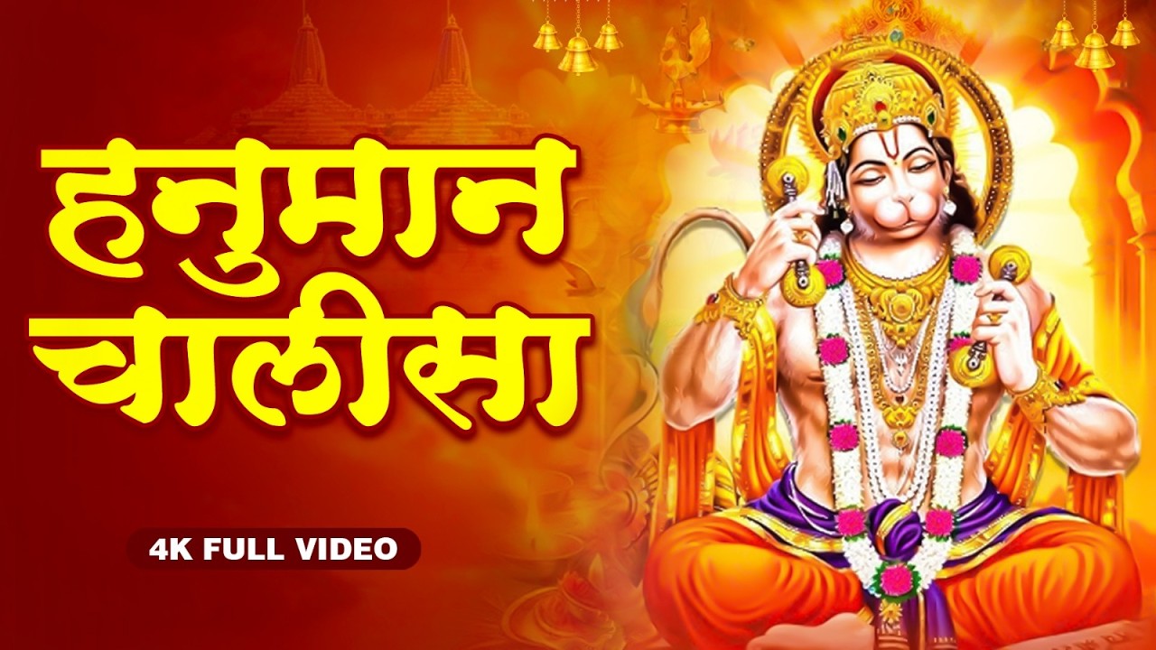 श्री हनुमान चालीसा | Hanuman Chalisa I HARIHARAN | जय हनुमान ज्ञान गुन सागर | #hanumanchalisa