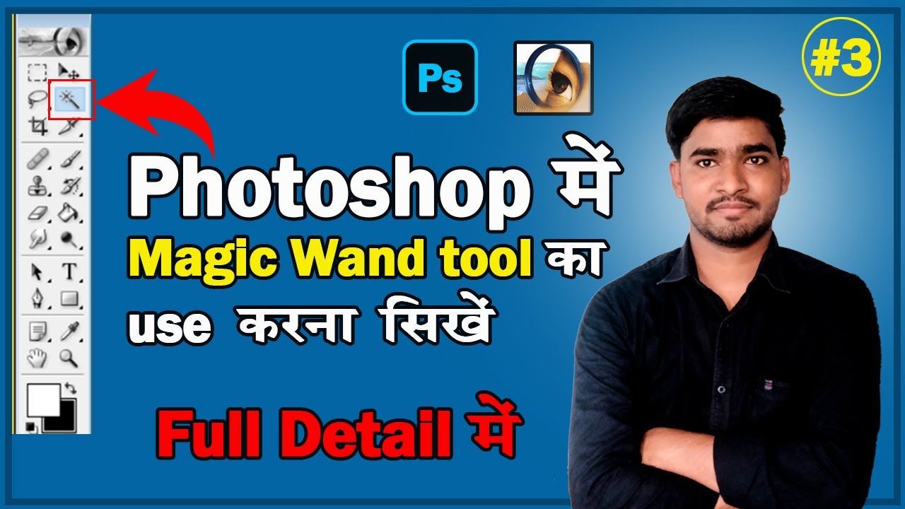 How to Use Magic Wand Tool in Photoshop 7.0 in hindi | magic wand tool photoshop  photoshop tutorial