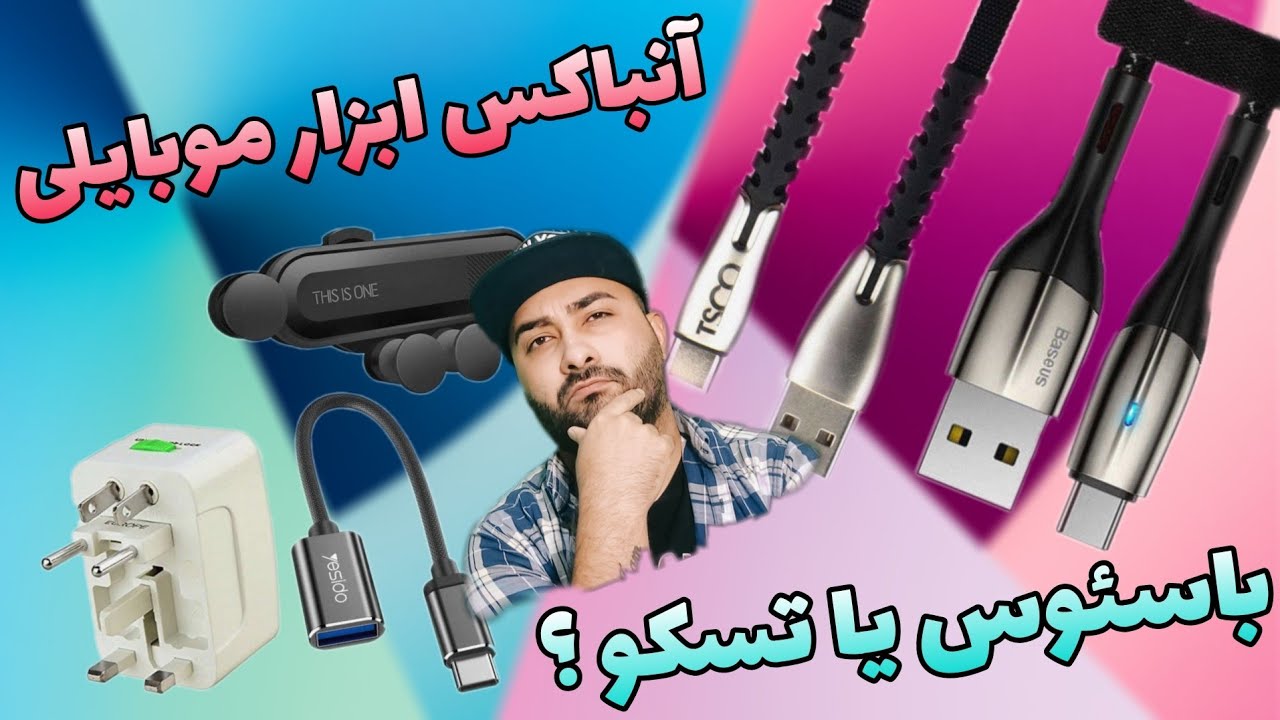 انباکس ۸ مدل وسیله خفن موبایلی از دیجیکالا