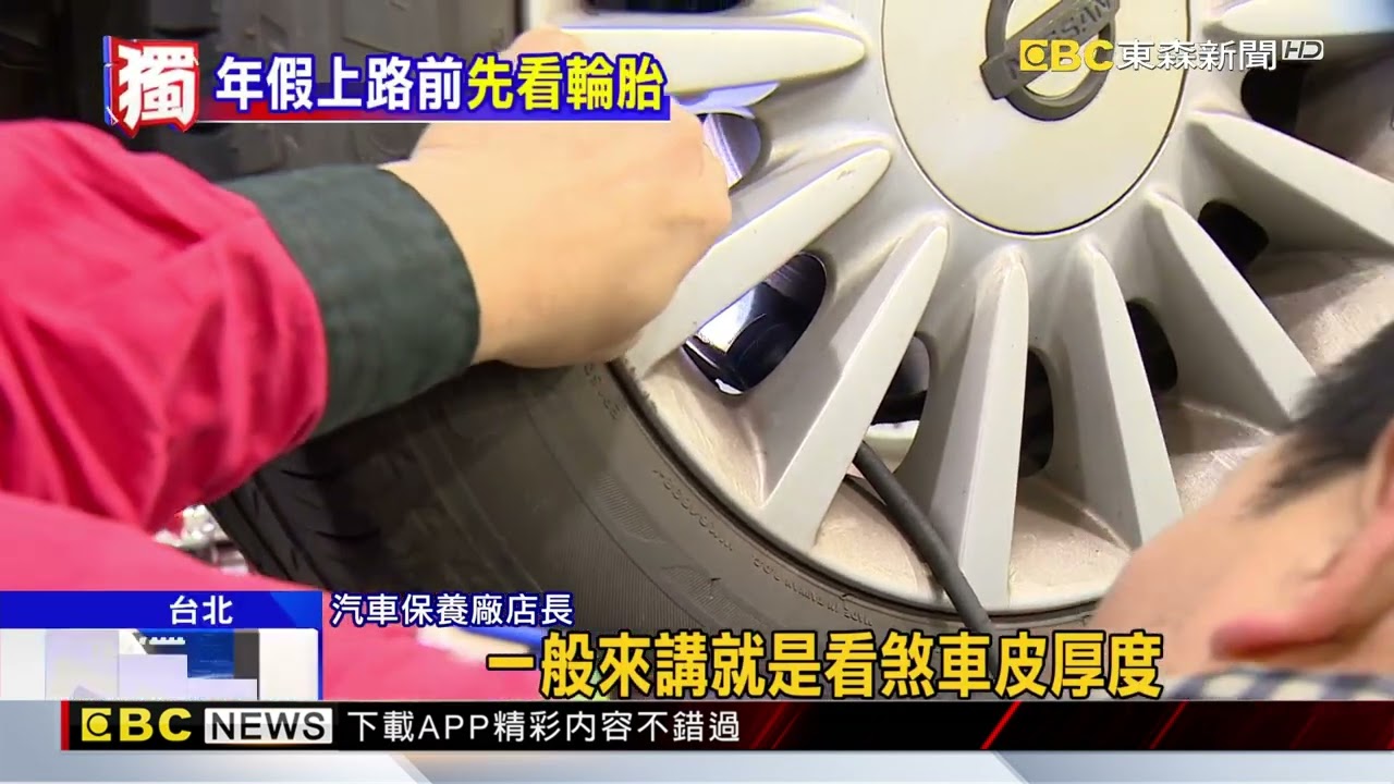 獨家》上國道前驚見前車「破胎」！ 駕駛狂按喇叭化危機@newsebc
