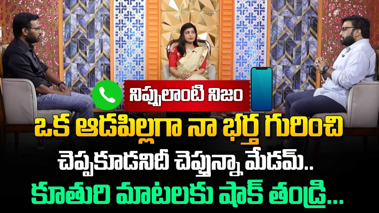 NIPPULANTI NIJAM EPISODE  | Wife Cheats Husband | Best Moral Video | Real Story | Sumantv Lifestyle