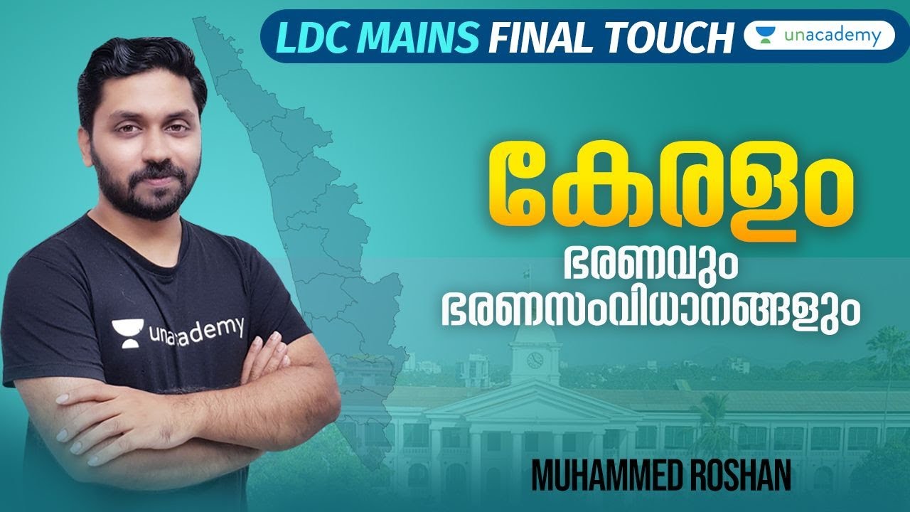 LDC Mains | Kerala Administration and Administrative Systems | ഫൈനൽ ടച്ച് | LGS|  Muhammed Roshan