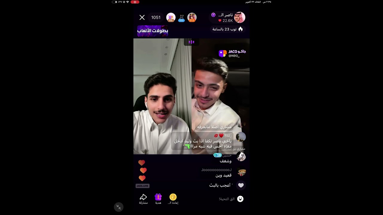 بث ناصر السبيعي ورغد الكويتيه والبطله ومشاري بن عبدالعزيز 🤣- بث جاكو الثلاثاء