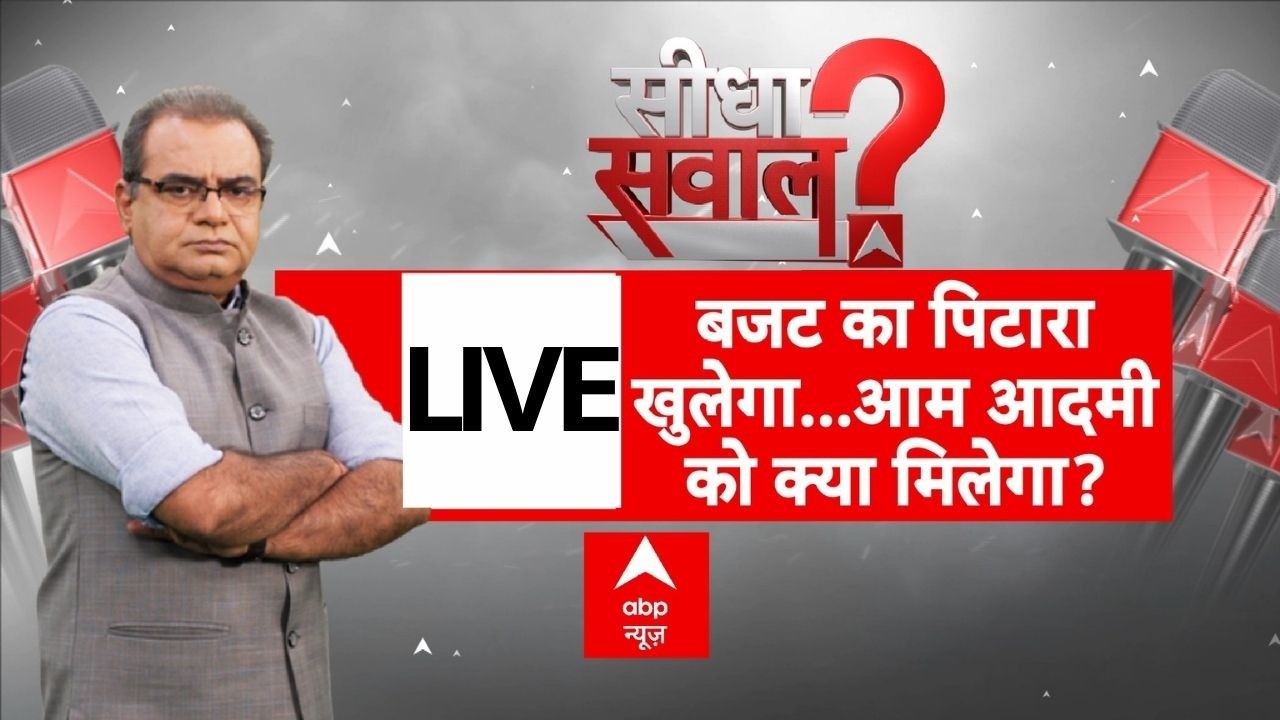 Sandeep Chaudhary LIVE: बजट का पिटारा खुलेगा...आम आदमी को क्या मिलेगा? | Budget 2026 | Seedha Sawal