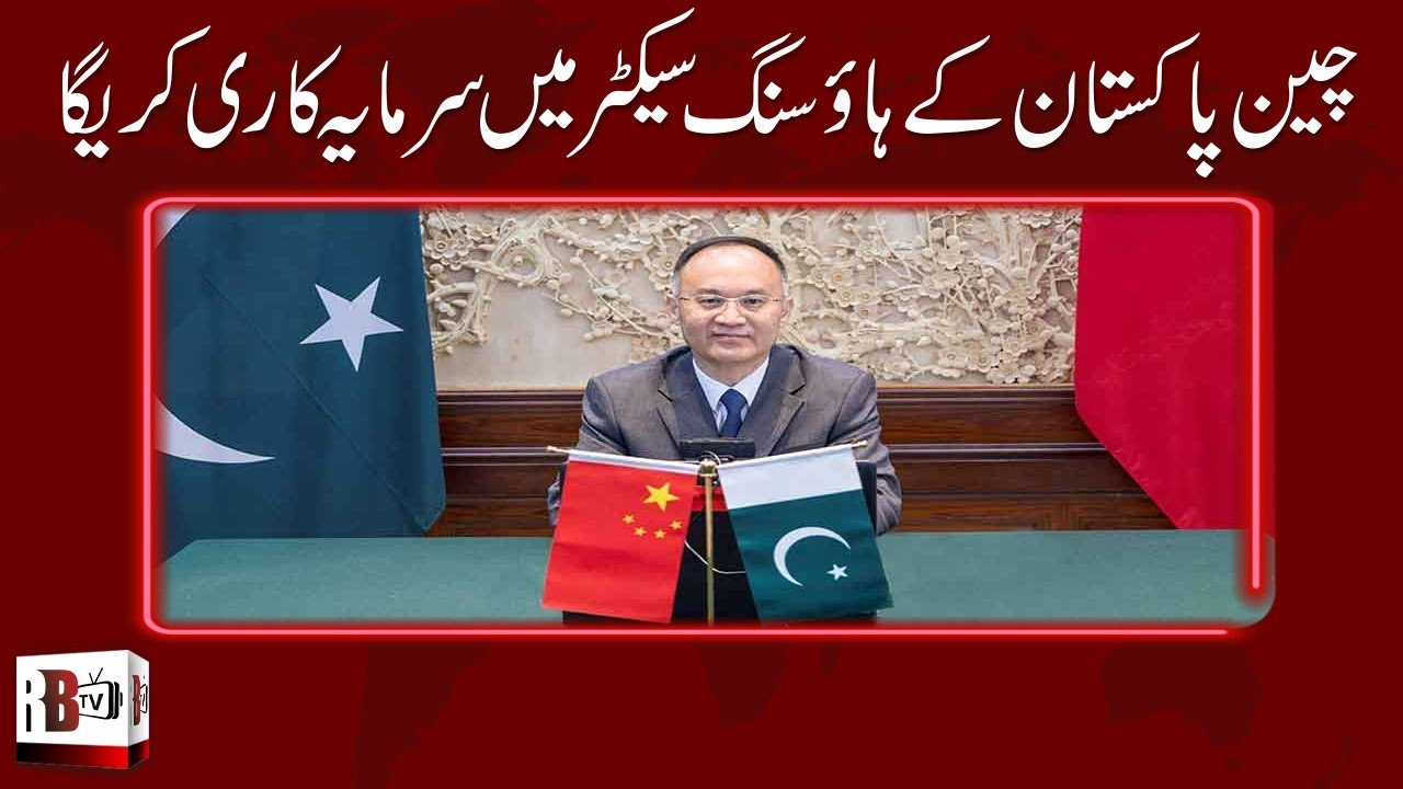 China to invest in Pakistan's Housing Sector | Mera Pakistan Mera Ghar Housing Scheme | Redbox News