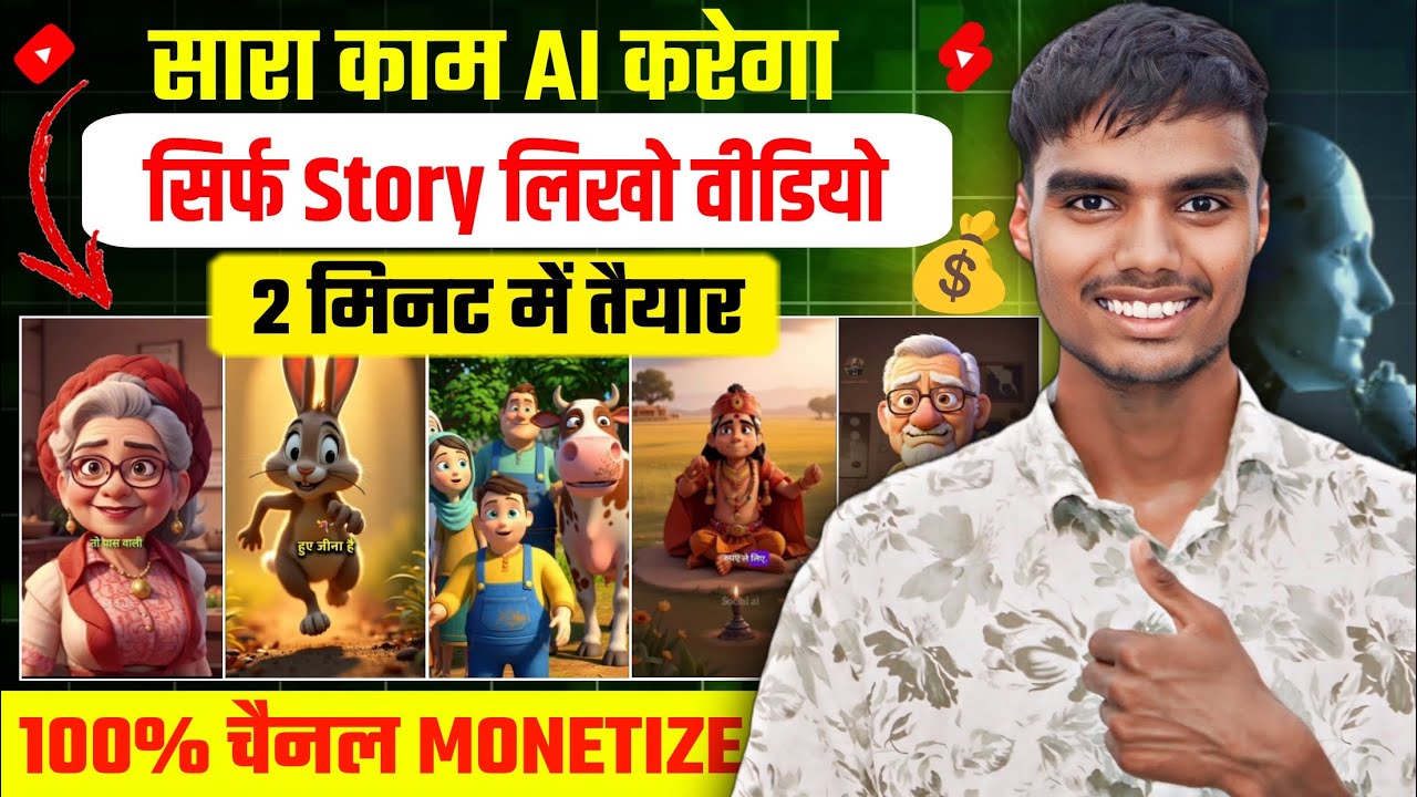 AI video kaise banaye | AI se cartoon video kaise banaye | AI se story video kaise banaye