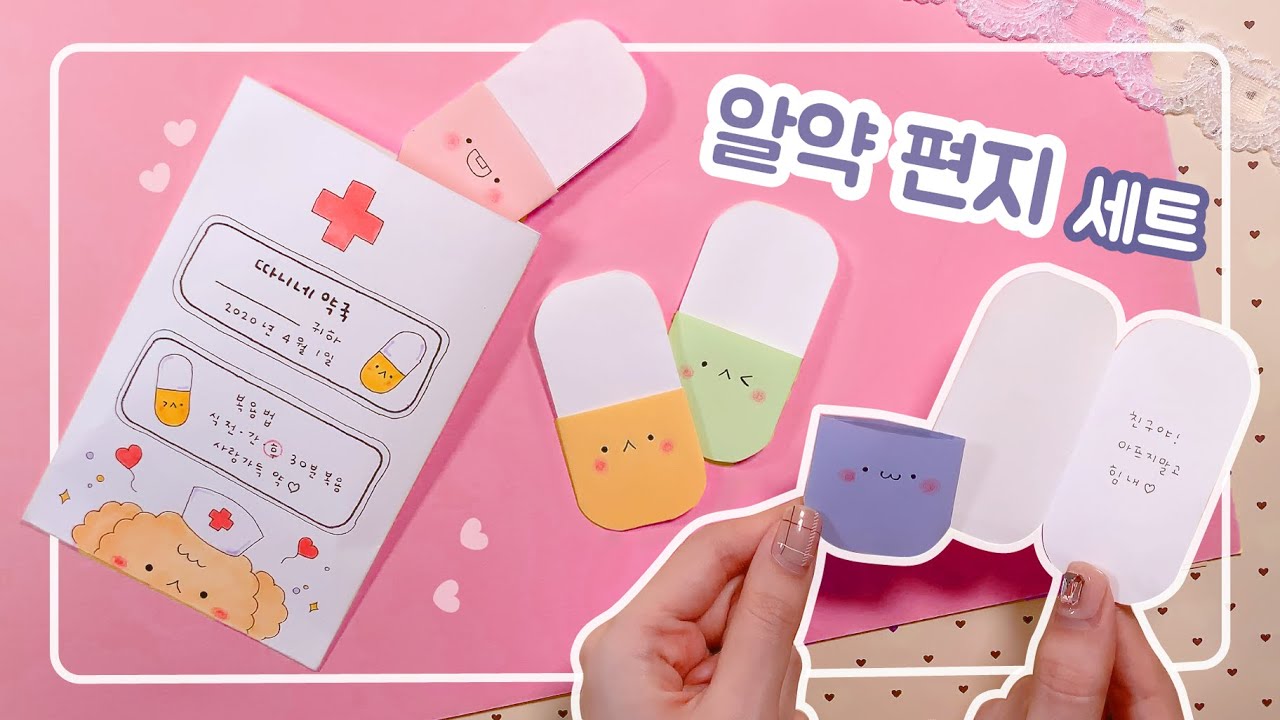 초간단! 알약 편지 세트 만들기｜종이접기｜특별한 편지 만들기｜DIY Paper Craft Ideas｜Easy Origami
