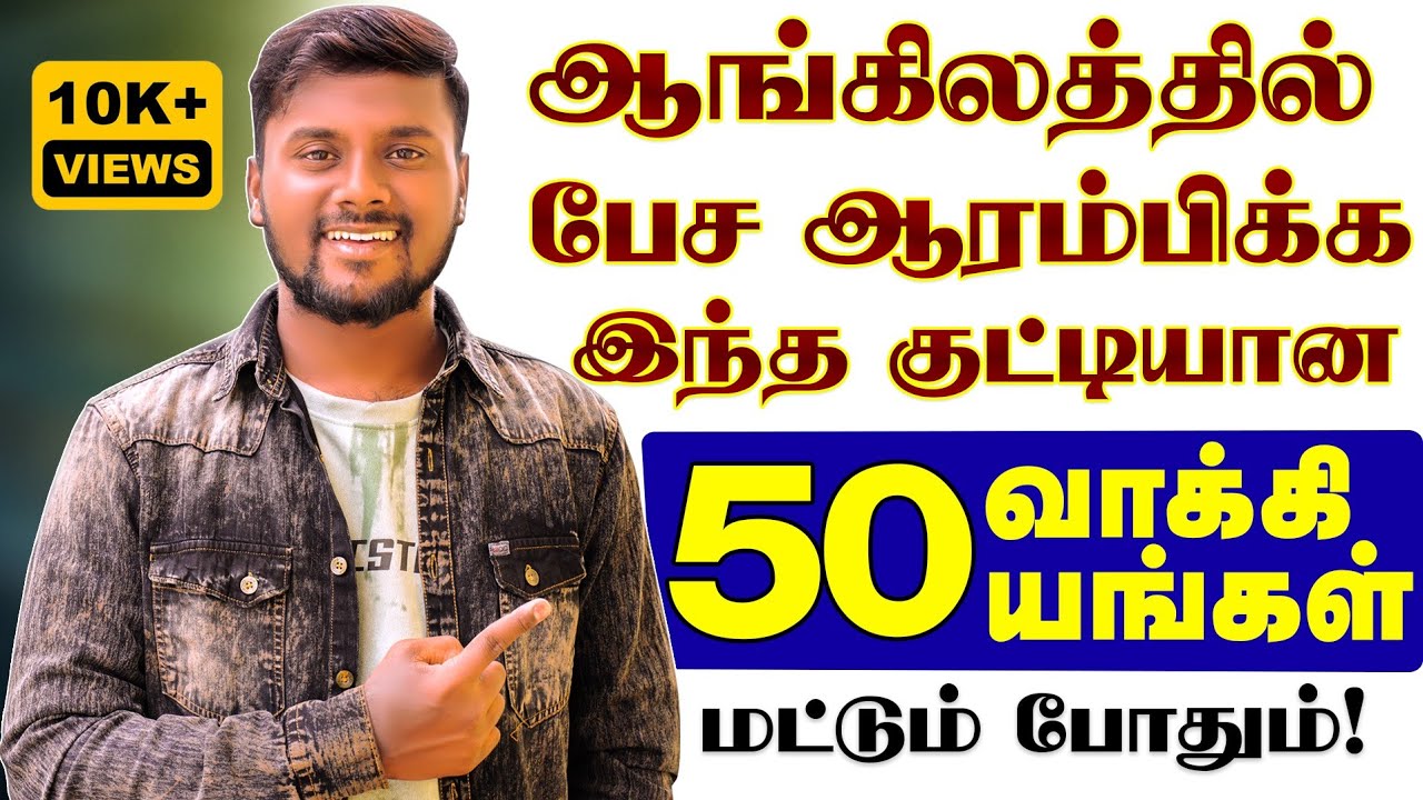 👌50 Small Two Word Daily Use Sentences | English Speaking Practice in Tamil People | English Pesalam