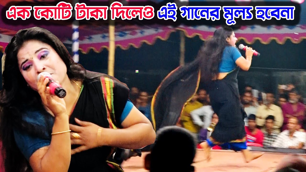 যাত্রা নায়িকা ফরিদার জীবনের সর্ব শ্রেষ্ট রূপবান গান