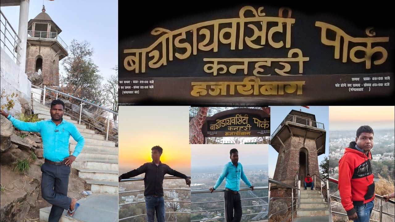 Kanhari Hill Hazaribagh 2026 | हजारीबाग का सबसे सुंदर व्यू पॉइंट | Jharkhand Travel