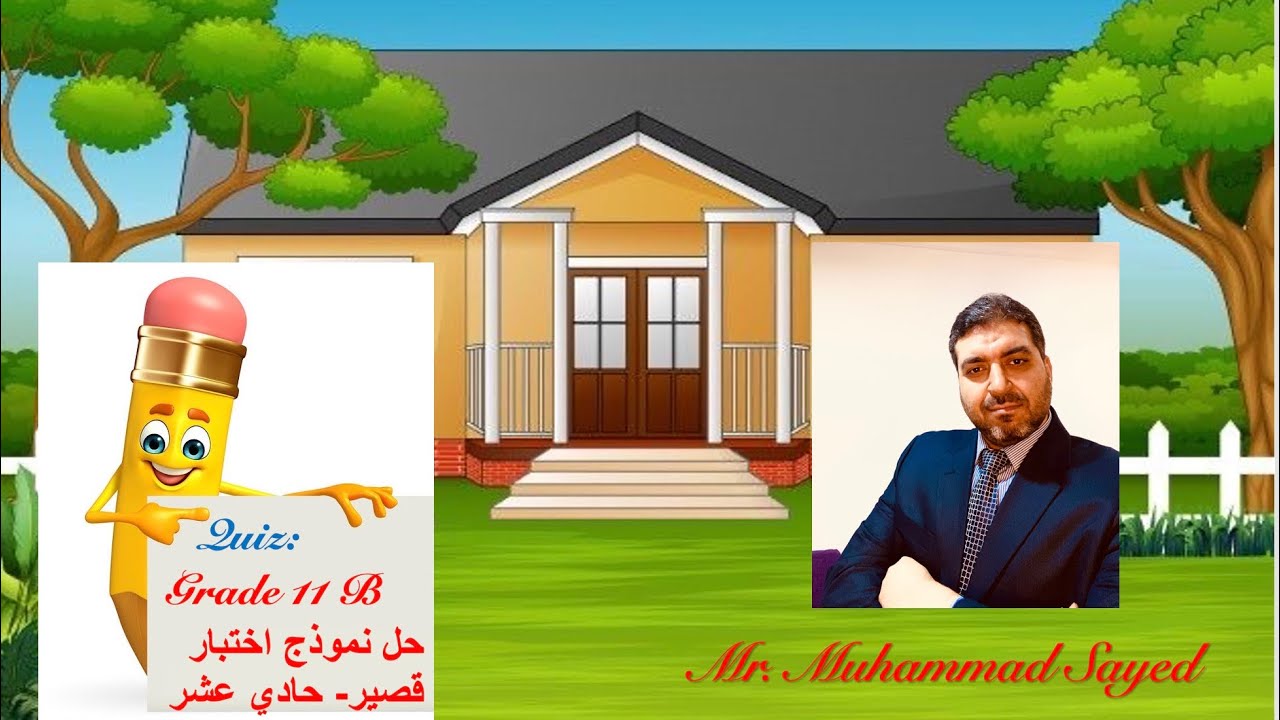 Grade 11 Quiz Sample B - حل نموذج اختبار قصير للصف الحادي عشر