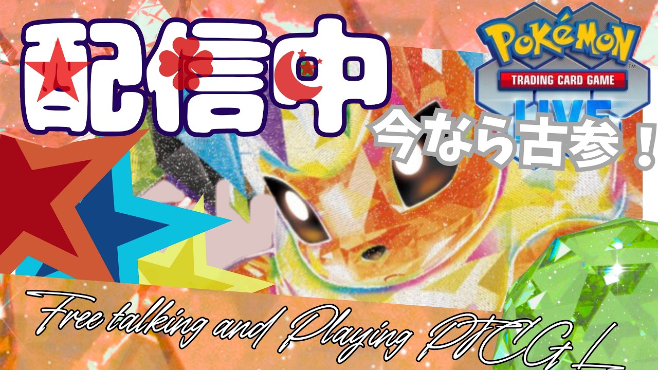 【ポケカ】多彩なワザを使い分けるブースターexが最強らしい！【PTCGL】【高校生】