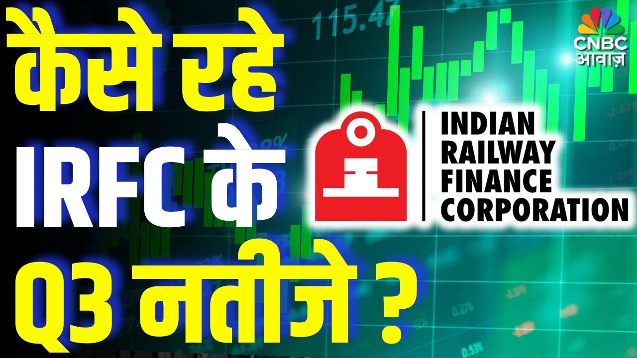 कैसे रहे IRFC के Q3 नतीजे ? | IRFC Q3 Results Explained: Profit Jump or Disappointment?