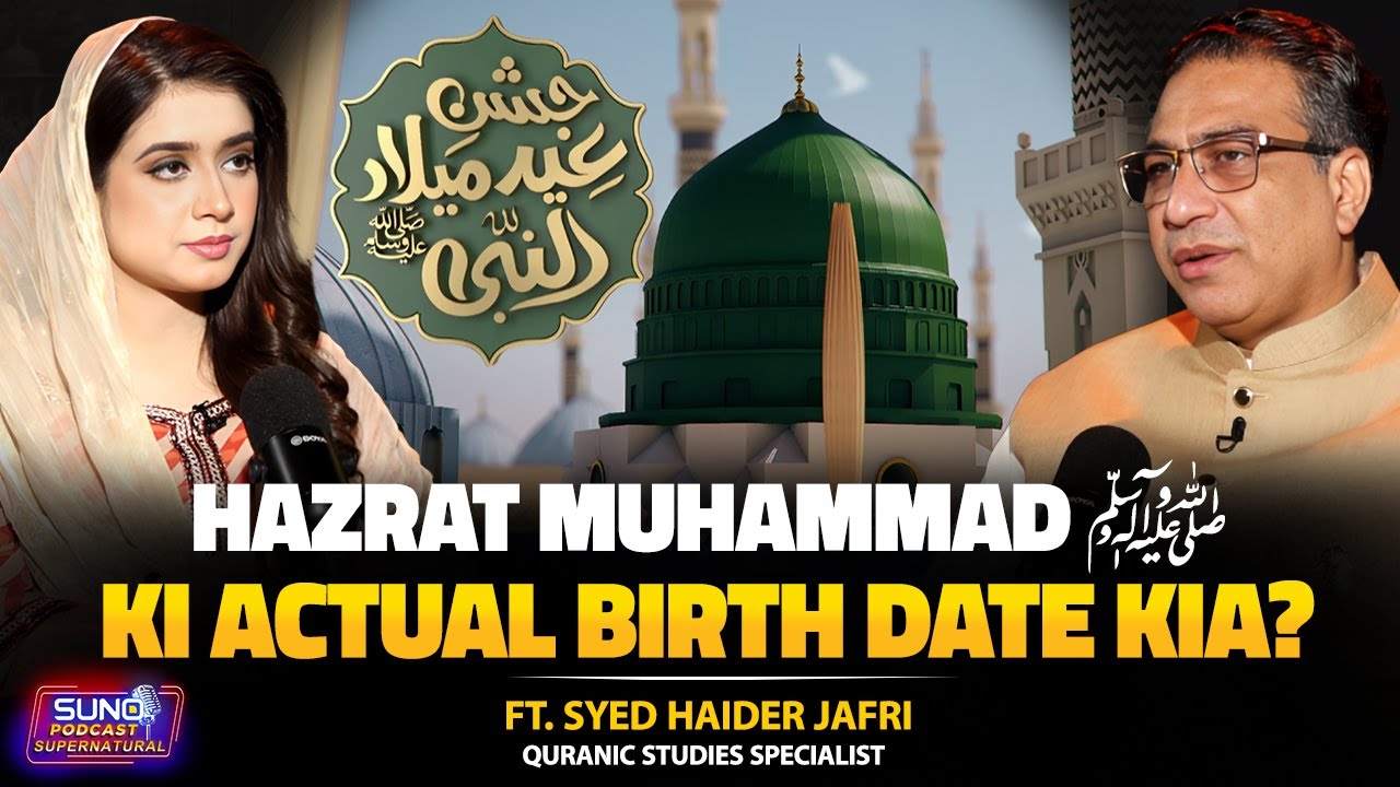 What Is the Actual Date of Birth of Prophet Muhammad (PBUH)? | Explained By Syed Haider Jafri