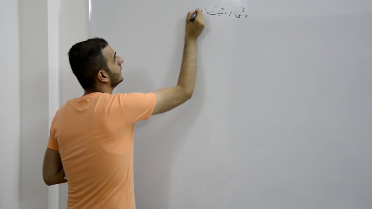 الاعداد المركبة محاضرة 21 (اثرائيات الاعداد المركبةالجزء الاول)/الاستاذ حيدر وليد