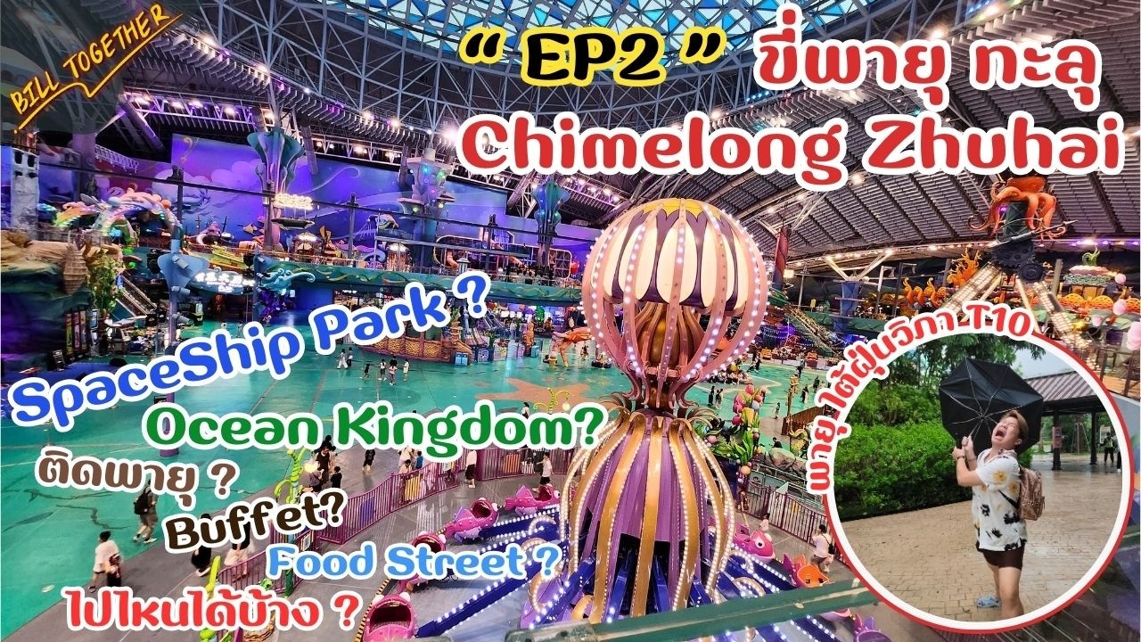 Chimelong Zhuhai EP.128 (Part 2) | รีวิว Spaceship Hotel & Ocean Kingdom + How To เที่ยวครบทุกโซน 🎢🐳