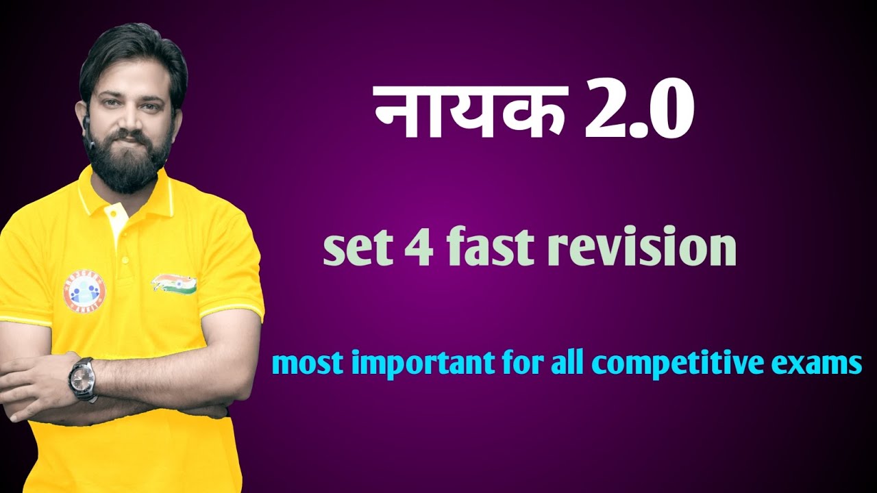 नायक 2.0 practice set 4  most Important, fast revision 