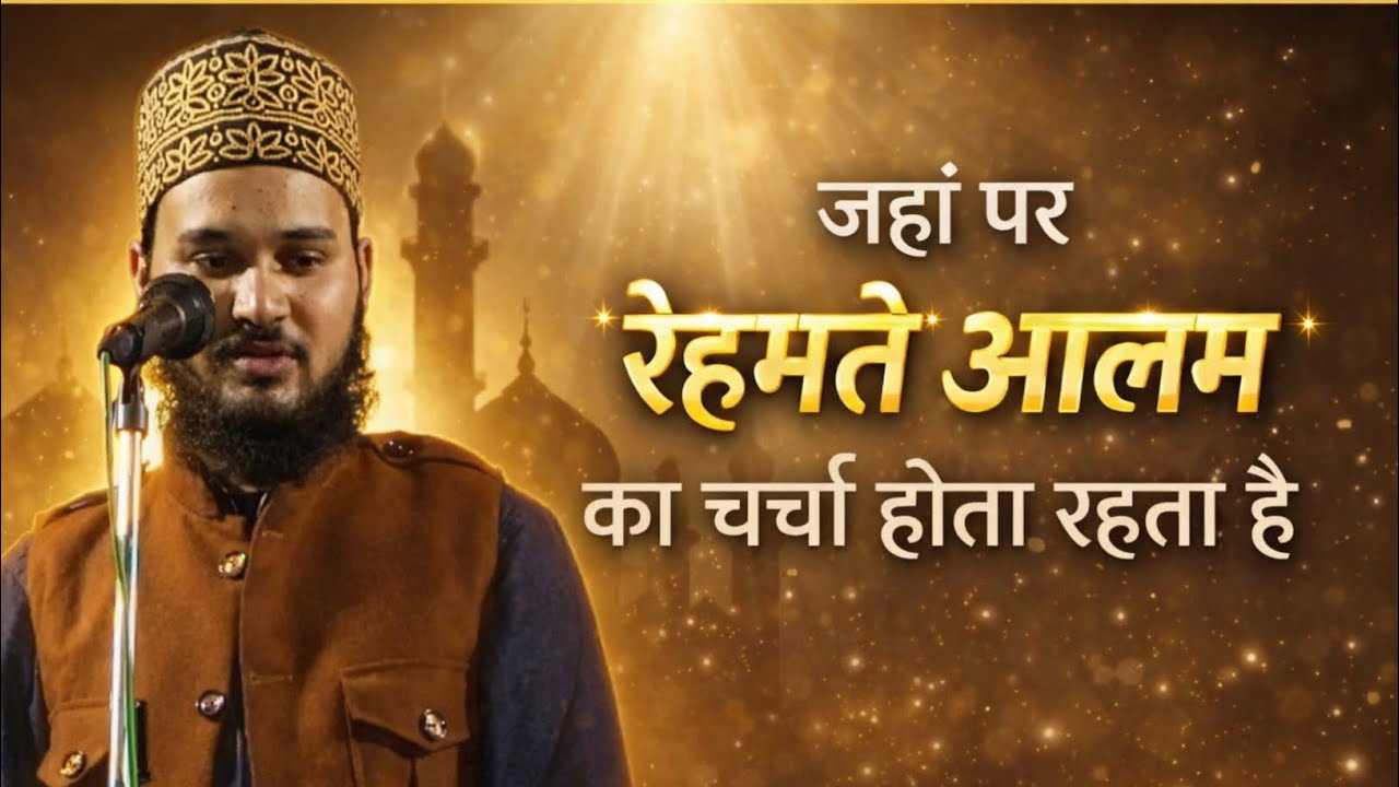 Shaban raza hassani||जहां पर रेहमते आलम का चर्चा होता रहता है||Panskura Jalsa||New Kalam 2026