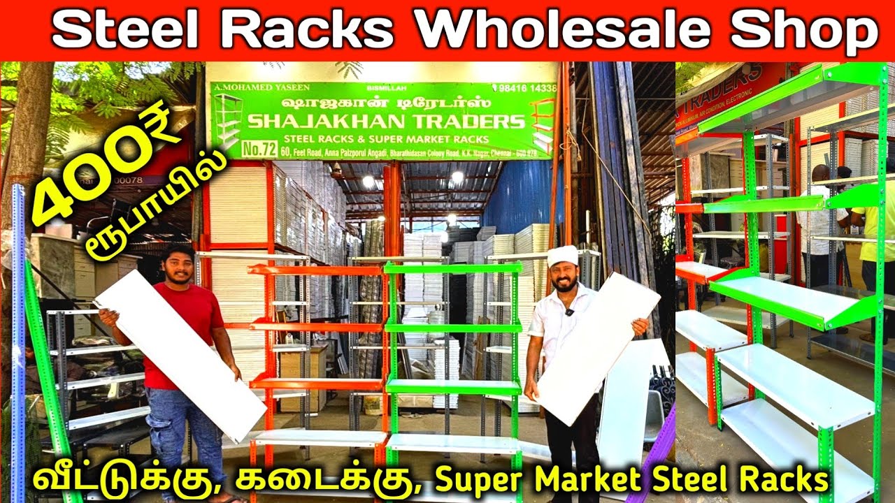 Steel Racks Wholesale Market | வீடு, கடை, Super Market அனைத்துக்கும், மொத்த விலையில் Steel Racks
