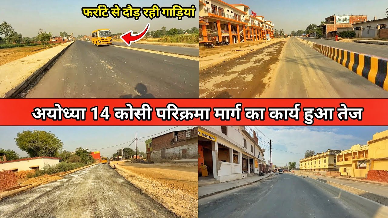 Ayodhya 14 kosi parikrama marg construction/New update/RamMandir construction/Ayodhya development