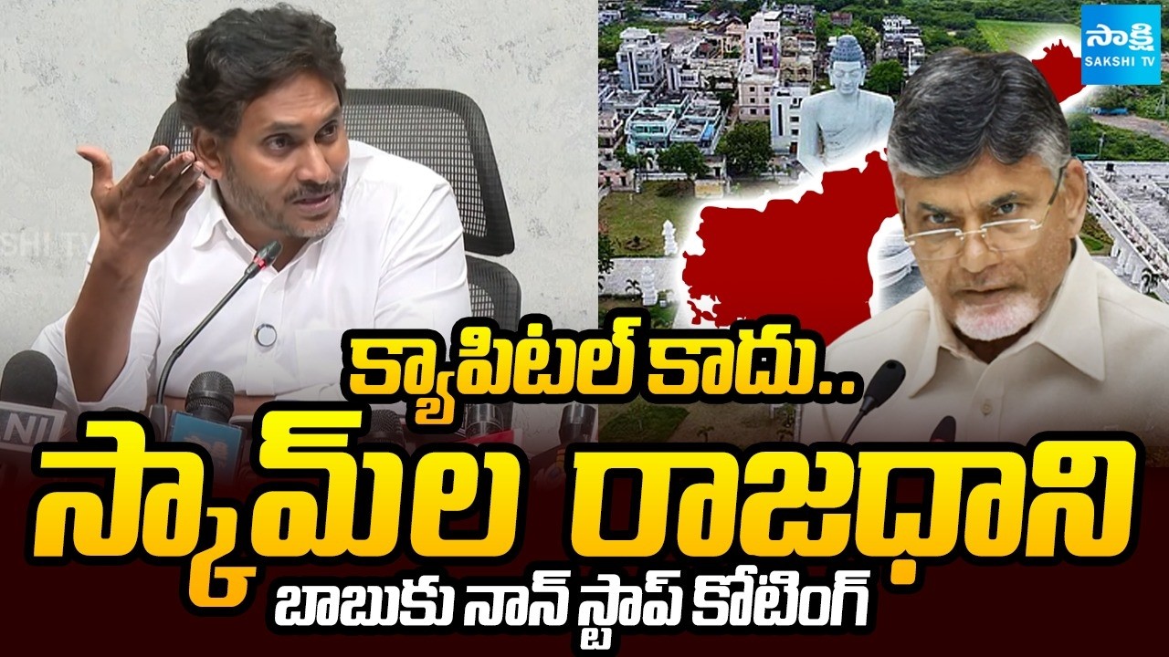 YS Jagan Non Stop Speech On Chandrababu Amaravati Resolution Dram, Corruption|AP New Capital MAVIGUN