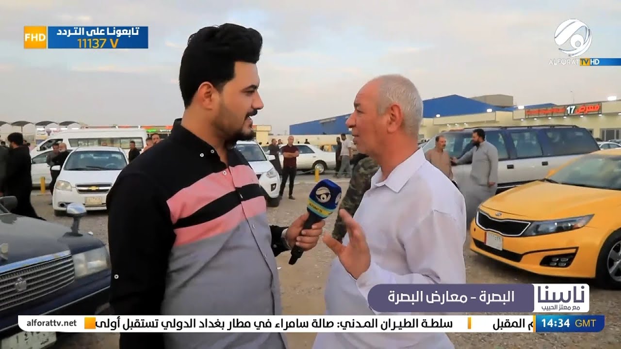 ناسنا مع معتز الحبيب .. البصرة / المعارض | 2022/11/27