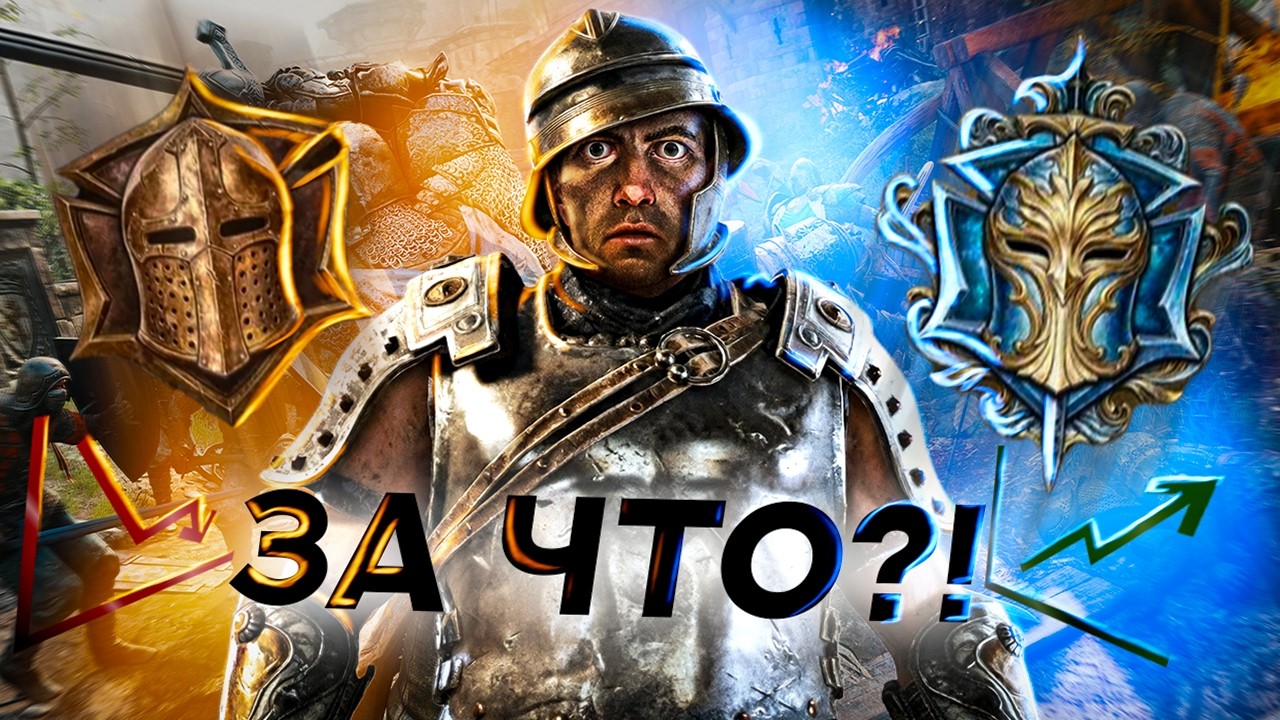 Рейтинг в For Honor - это ошибка?