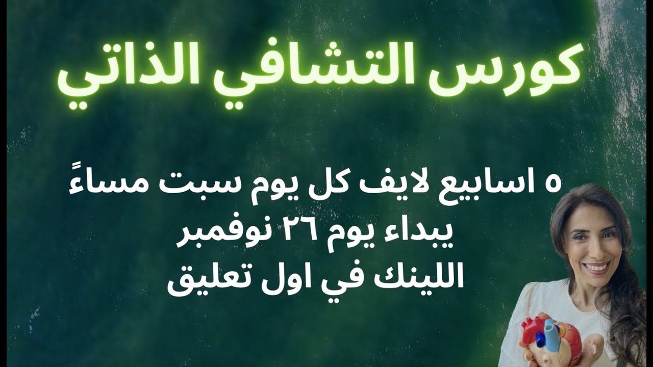 Understanding & HEALING Autoimmune Conditions | محاضره مجانيه عن امراض و اعراض جهاز المناعه