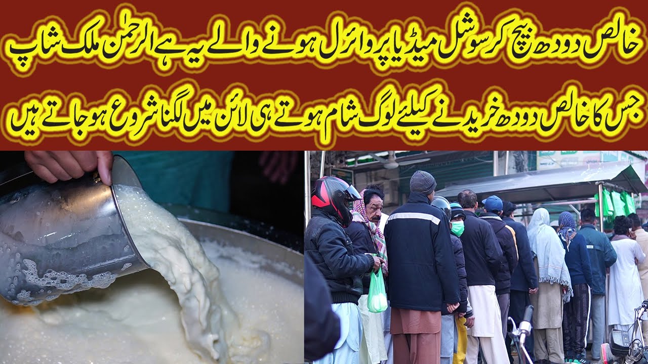 Khalis Doodh Sale Kr Kay Social Media Par Famous Hony Alrehman Milk Shop