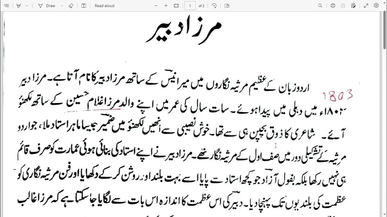 MIRZA DABEER KI MERSIA NIGARI |  مرزا دبیر کی مرثیہ نگاری | B.A , M.A URDU | First Learning