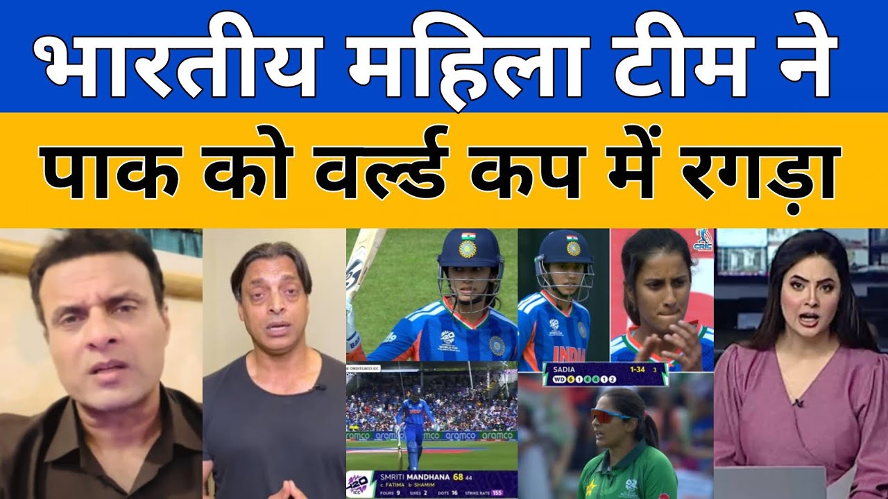India vs pak woman T20 world cup match reaction 