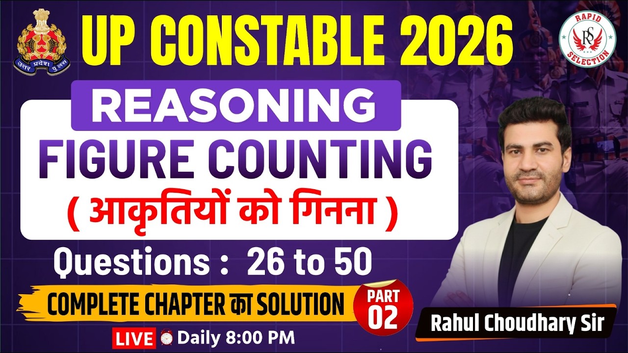 UP Constable 2026 | REASONING FIGURE COUNTING (आकृतियों को गिनना) Part-2 by Rahul Choudhary Sir