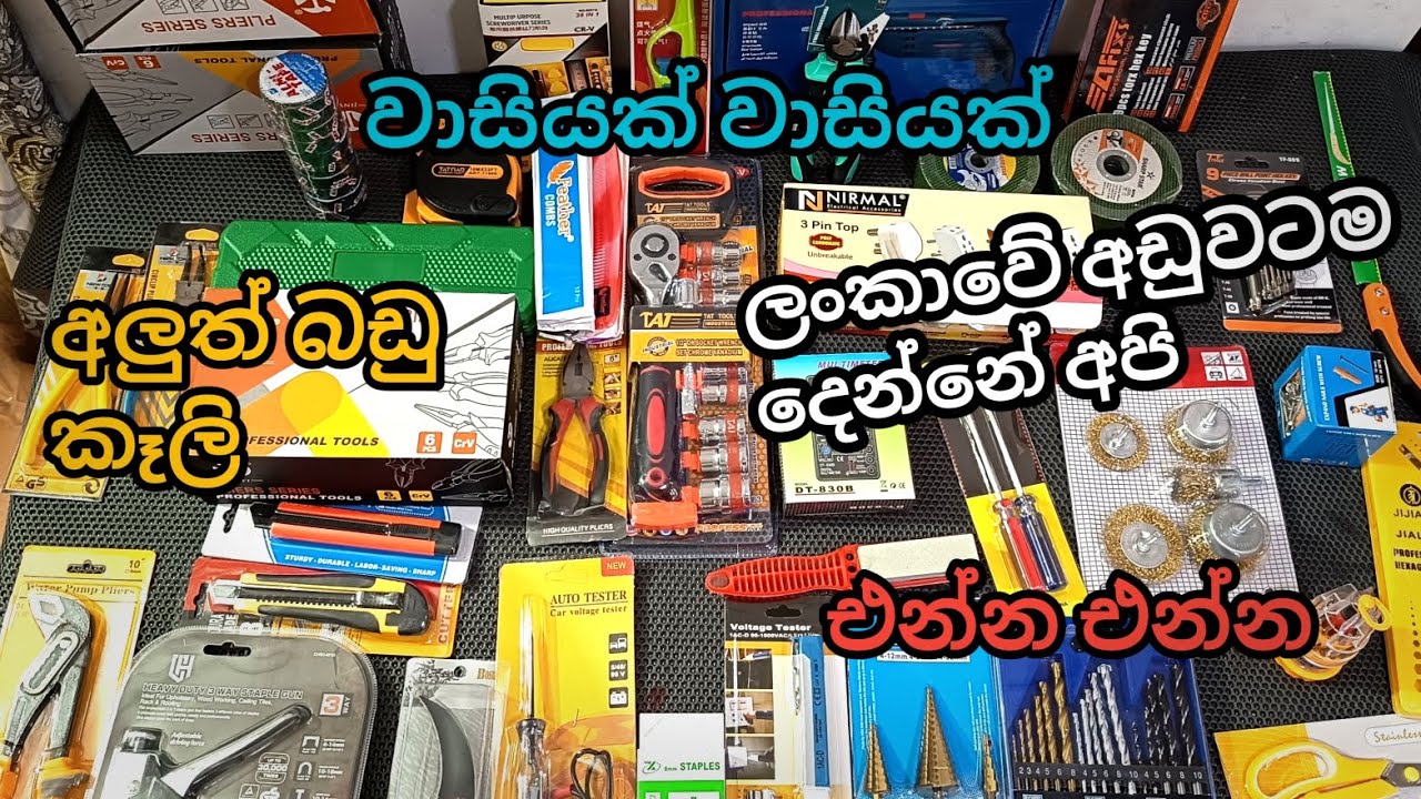 එන්න ලංකාවේ අඩුවටම බඩු තියන තැන බලන්න 🤑