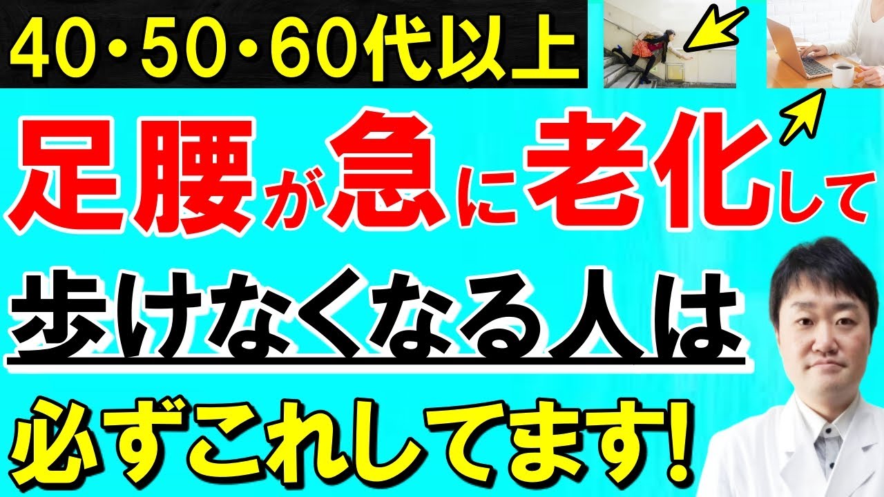 【放置禁止】知らないと絶対後悔する「足腰が急激に老化して歩けなくなる人」の10の特徴