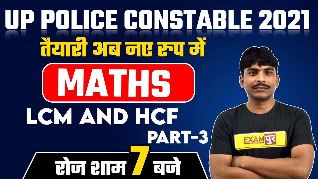 UP POLICE CONSTABLE 2021 | UP POLICE CONSTABLE MATHS | LCM AND HCF-3 QUESTIONS | BY BOBBY SIR | 49