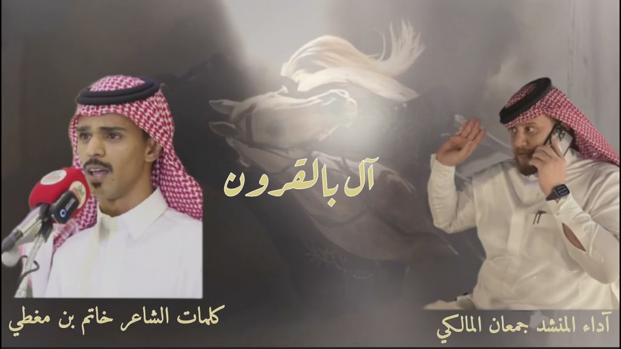 المهندس/موسى بن محمد بن جماح ال بالقرون