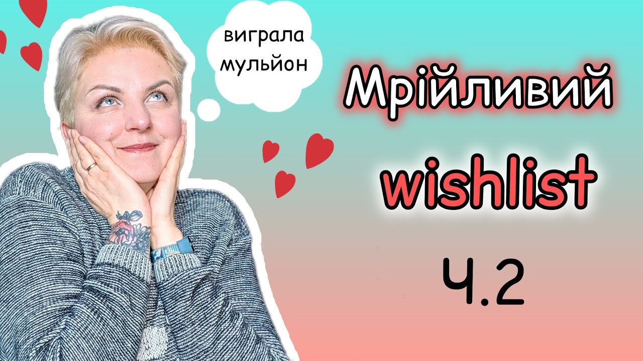 ❤️Мій список ПАРФУМЕРНИХ БАЖАНОК Ч.2❤️ Що б купила в майбутньому #парфуми #wishlist