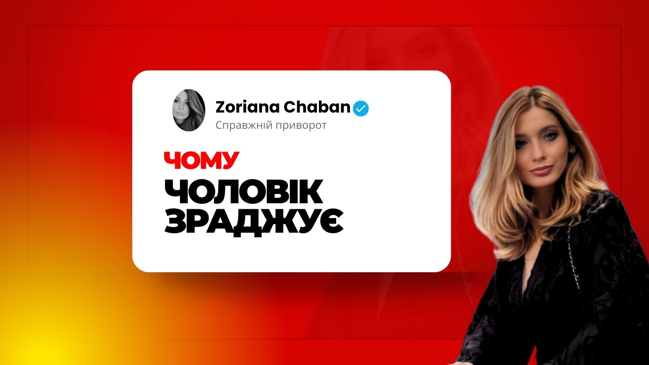 Чому одружений чоловік тягнеться до іншої жінки? 
