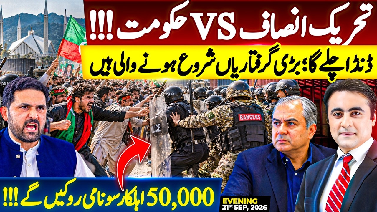 GOVT vs PTI: major ARRESTS are about to begin | 50000 personnel will halt TSUNAMI | Mansoor Ali Khan