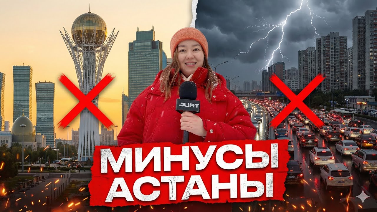 Жизнь в Астане это ад для приезжих? Переезд в Астану. Доступное жилье в аренду / JURT 