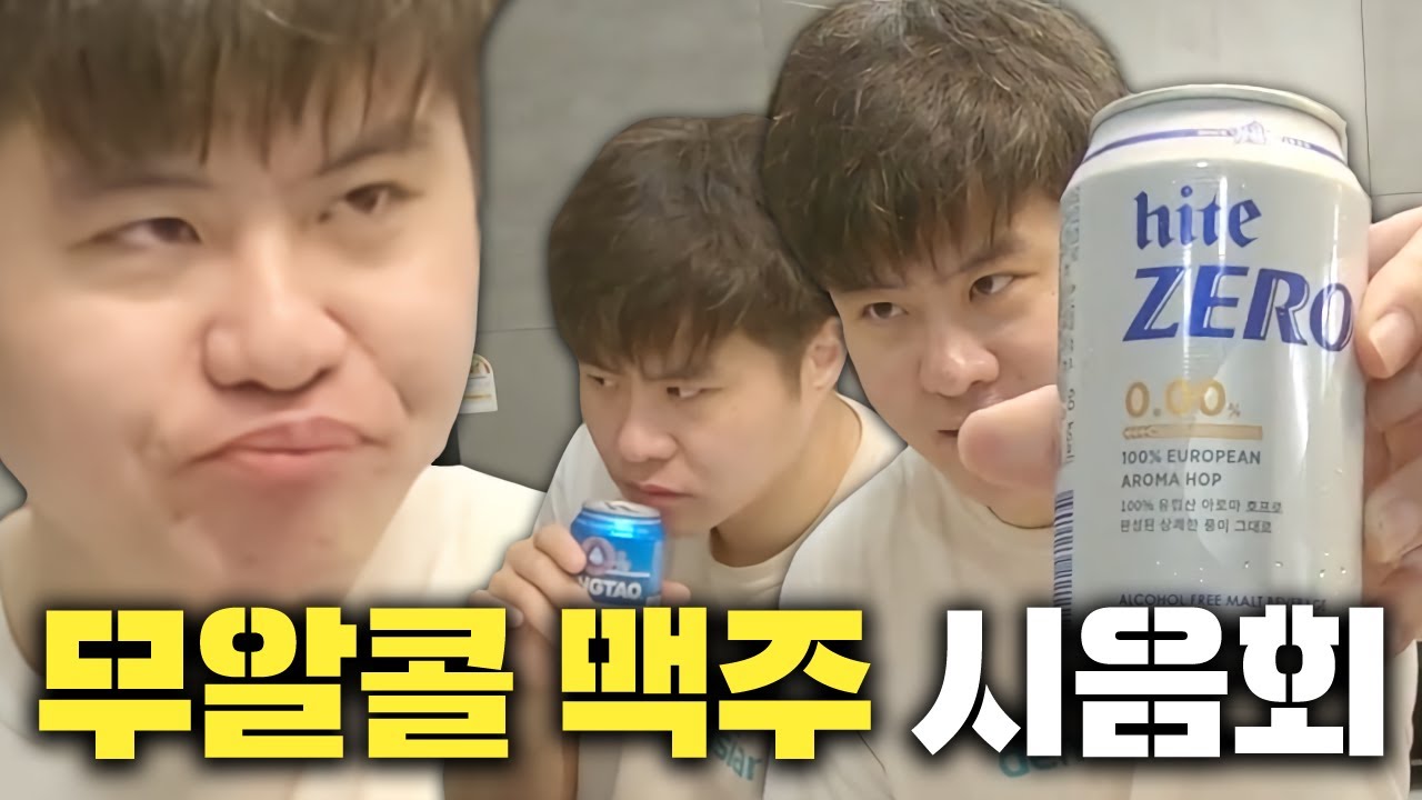 호기심이 불러온 비극... 무알콜 맥주 시음회