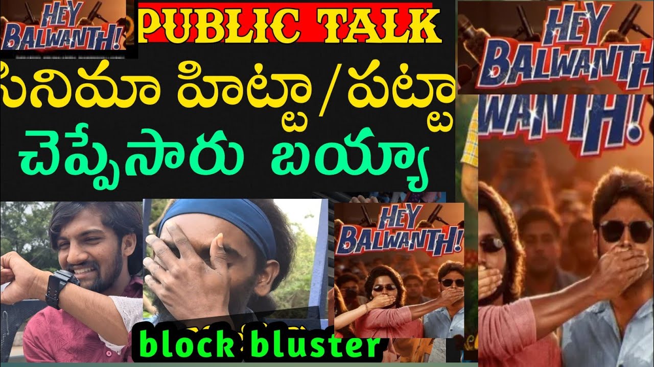 Hey Balwanth Movie Public Talk || Hey Balwanth Movie Review| Hey Balwanth Movie Rating| | suhas