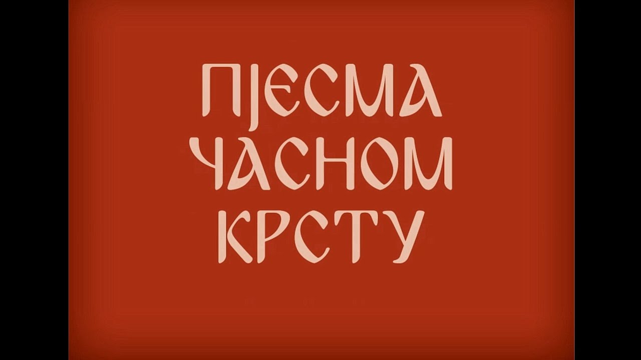 Пјевачка група 