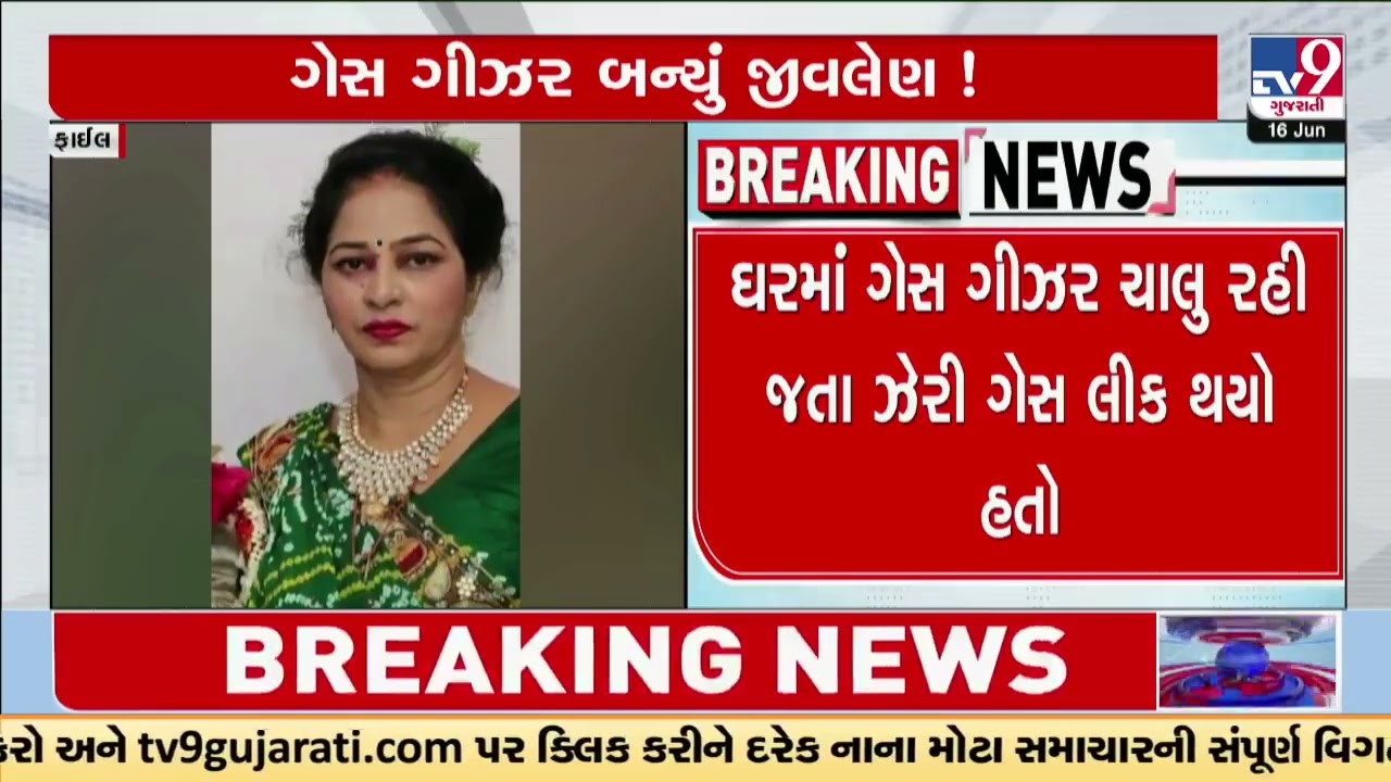 Family of 4 died due to gas powered geyser left running , Surat | Tv9Gujarati