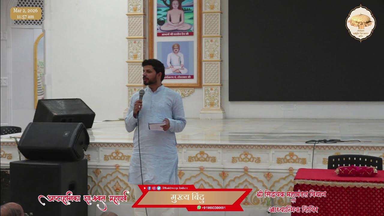 07. श्री जिनेन्द्र प्रक्षाल एवं पूजन, गुरुदेवश्री CD प्रवचन ||अष्टाह्निका महापर्व || 2-03-2026