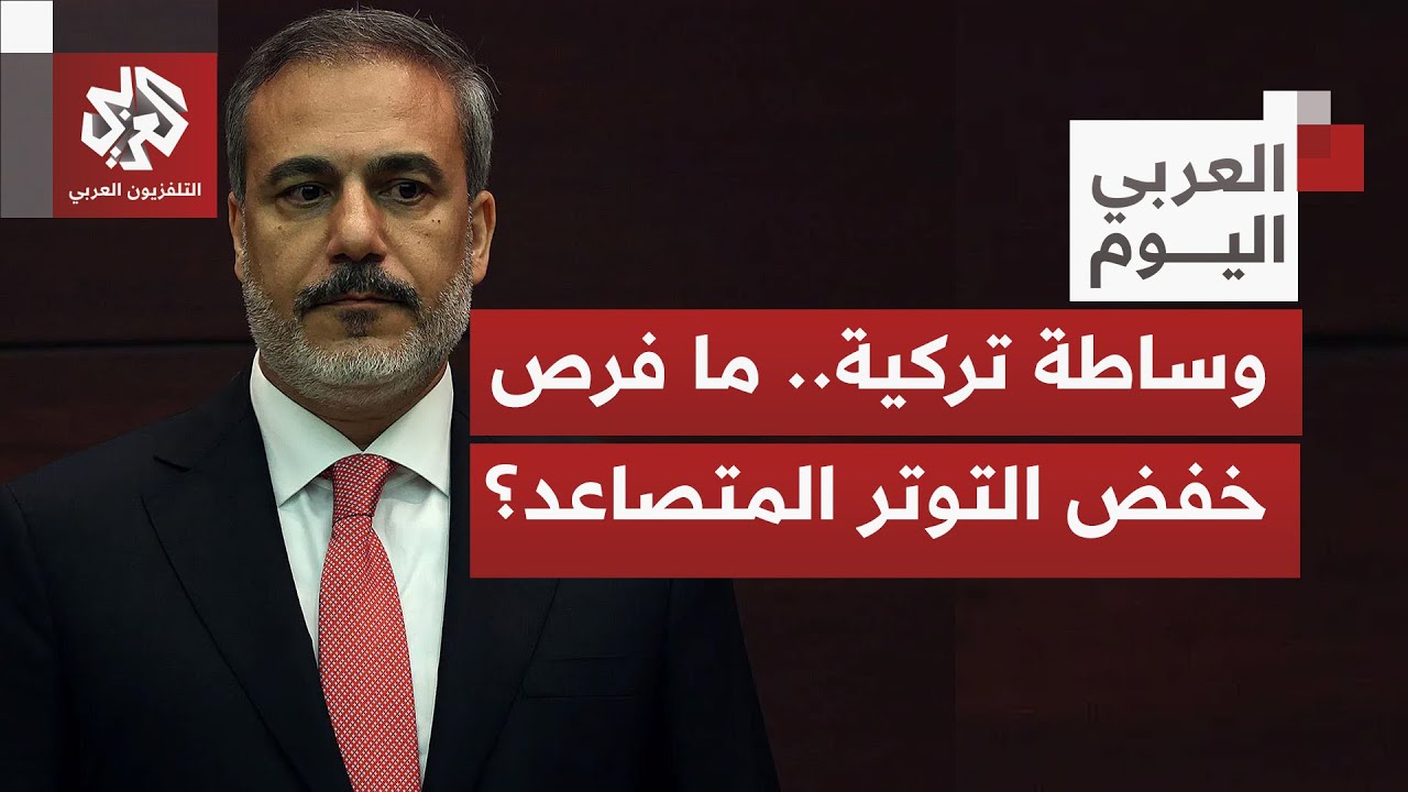 مساعٍ تركية للوساطة ولخفض التوتر بين واشنطن وطهران.. ما الرسائل المتوقع تبادلها؟